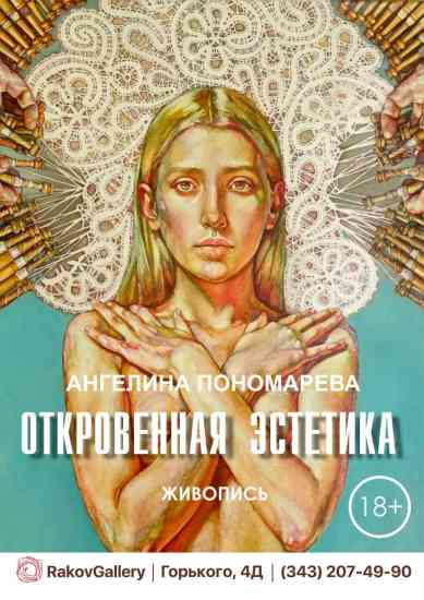 Новости, картинная галерея, новости искусства, художники, Rakov Gallery