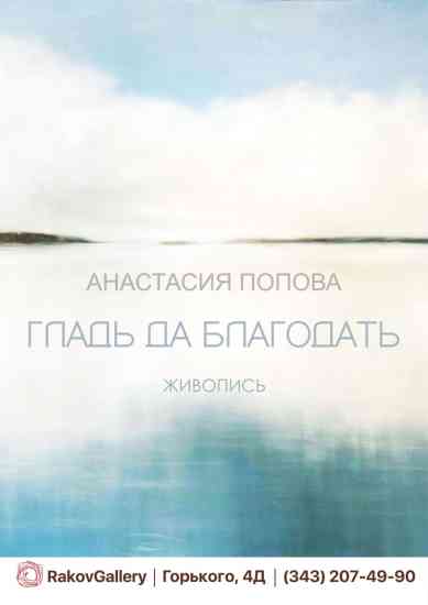 Новости, картинная галерея, новости искусства, художники, Rakov Gallery