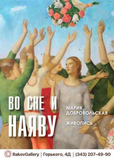 Новости, картинная галерея, новости искусства, художники, Rakov Gallery