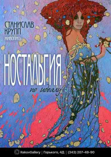 Новости, картинная галерея, новости искусства, художники, Rakov Gallery