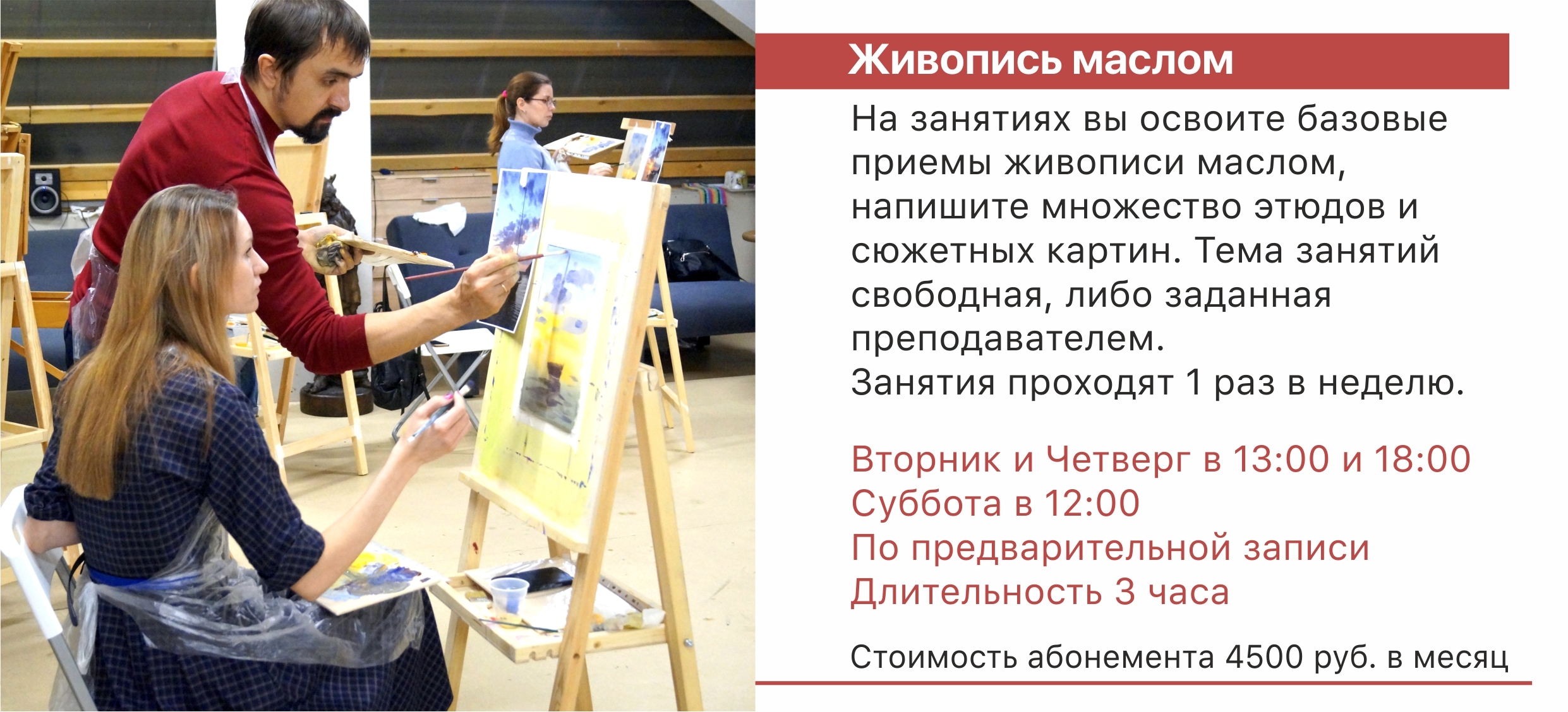 Мастер-классы, Записаться Москва