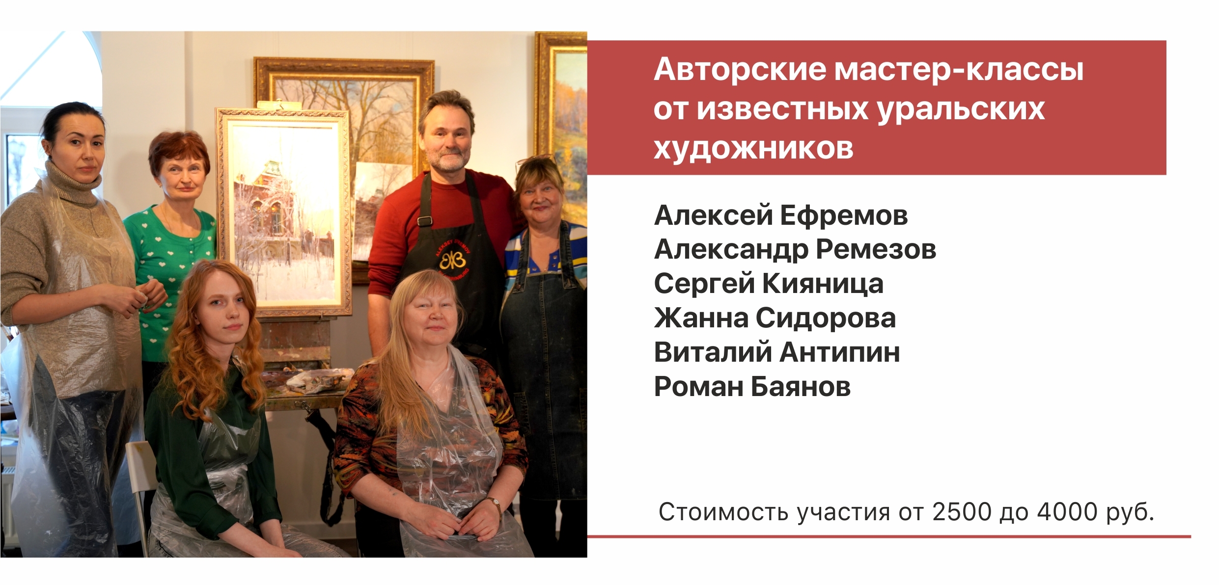 Мастер-классы, Записаться Москва