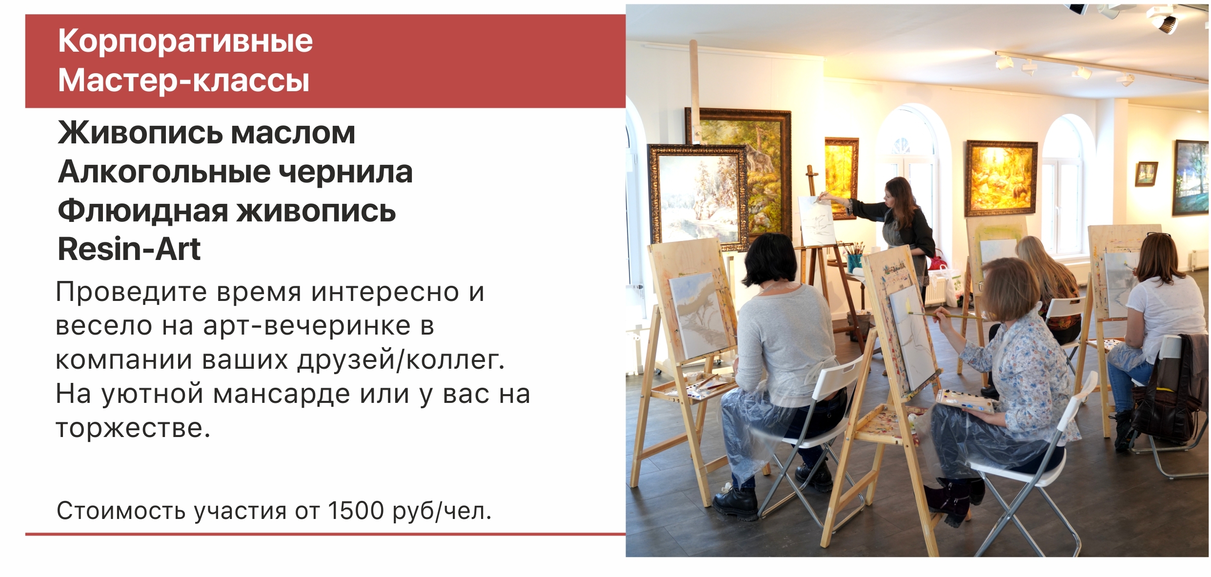 Мастер-классы, Записаться Москва